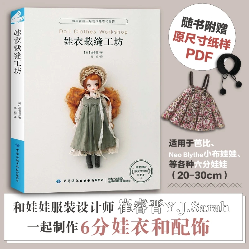 เวิร์กช็อปเสื้อผ้าตุ๊กตาโดยโช  - Unique Tech Accessories บทวิจารณ์และราคา