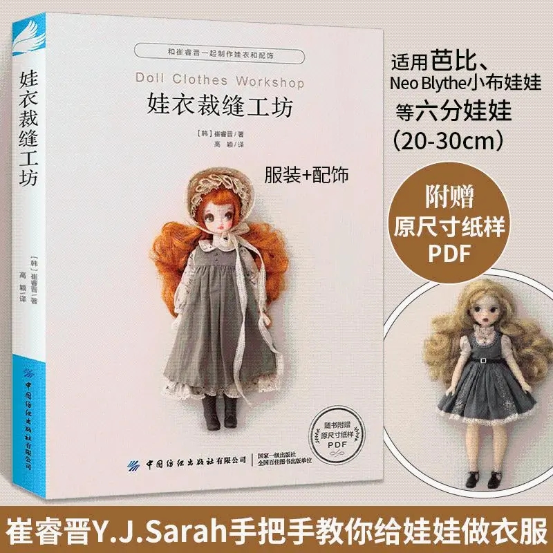 เวิร์กช็อปเสื้อผ้าตุ๊กตาโดยโช  - Unique Tech Accessories บทวิจารณ์และราคา